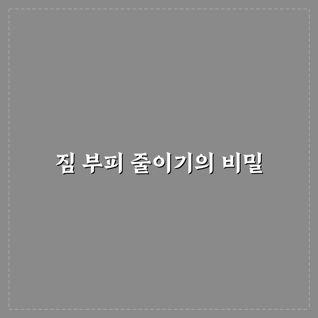 여행용 압축팩 효과 있을까 짐 줄이는 5가지 체크포인트 총정리