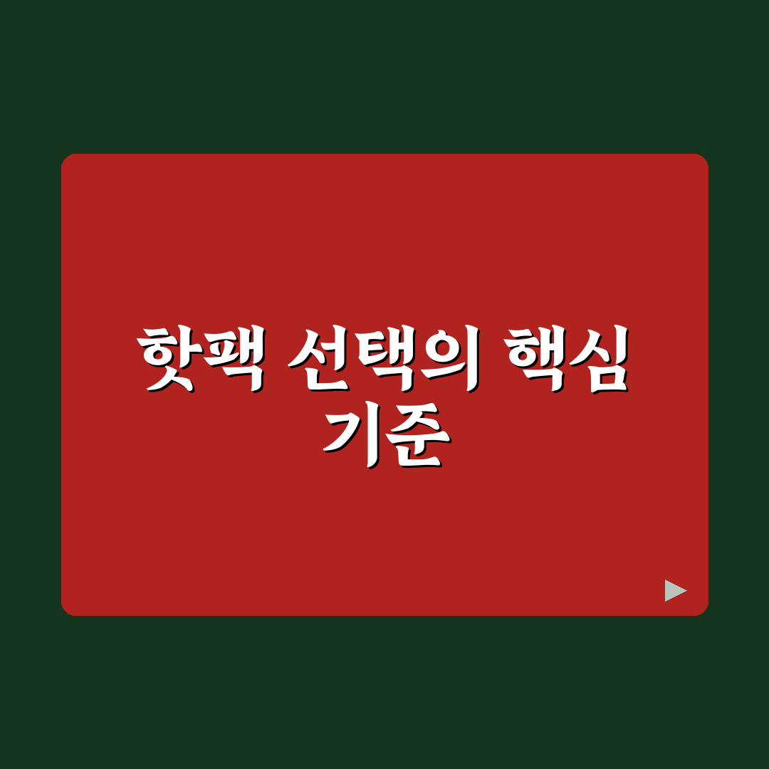 핫팩 지속 시간 비교로 겨울 여행 맞춤 5가지 제품 체크포인트 총정리