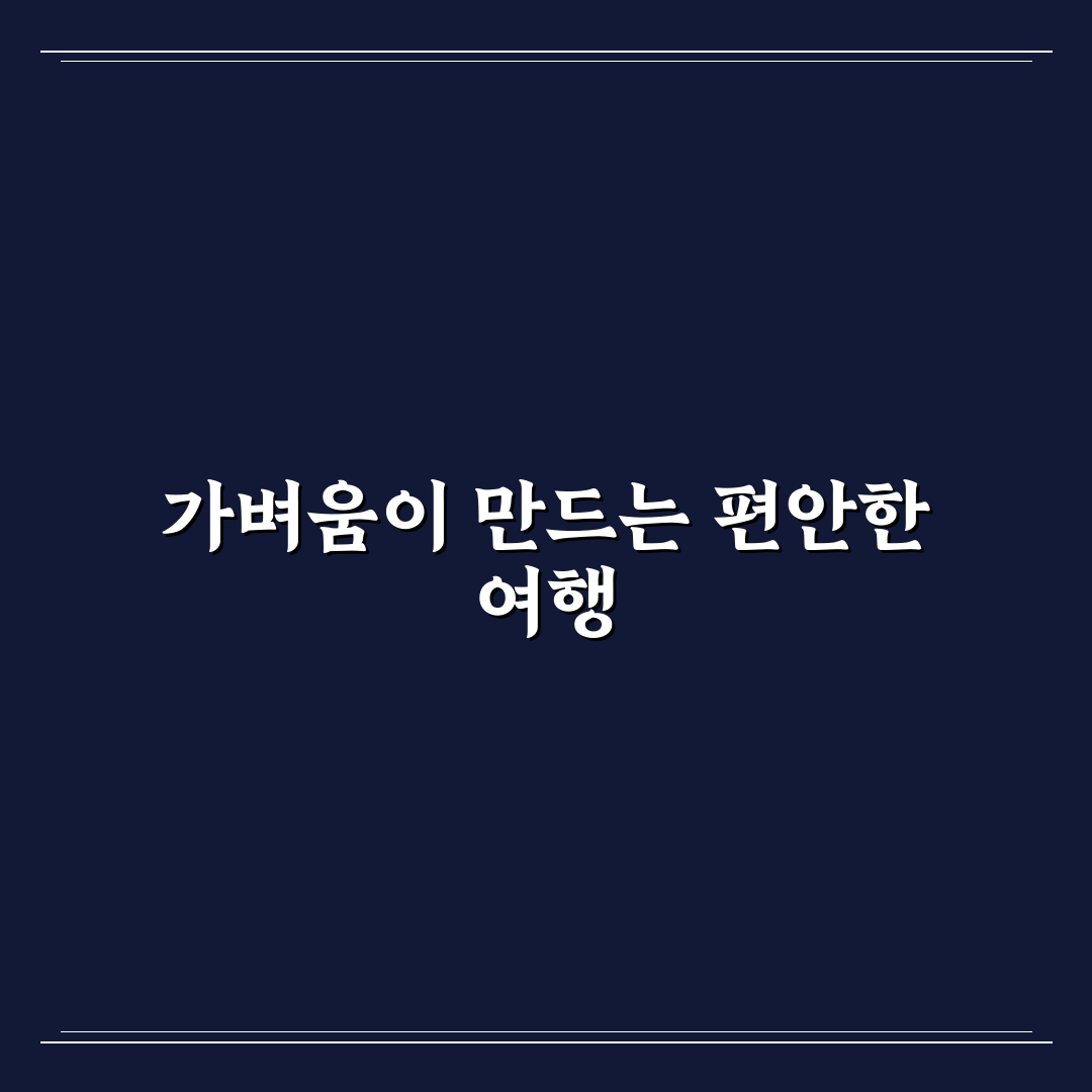 여행용 짐벌 추천 전 무게와 보관성 5가지 체크포인트 총정리