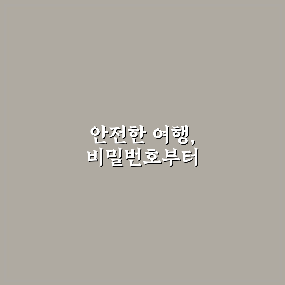 가방 자물쇠 비번 확인과 TSA 잠금 함께 챙기는 법 5가지 핵심가이드