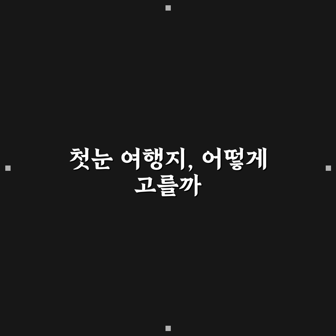 첫눈 오는 날 여행지 찾을 때 교통과 풍경 5가지 체크포인트 총정리