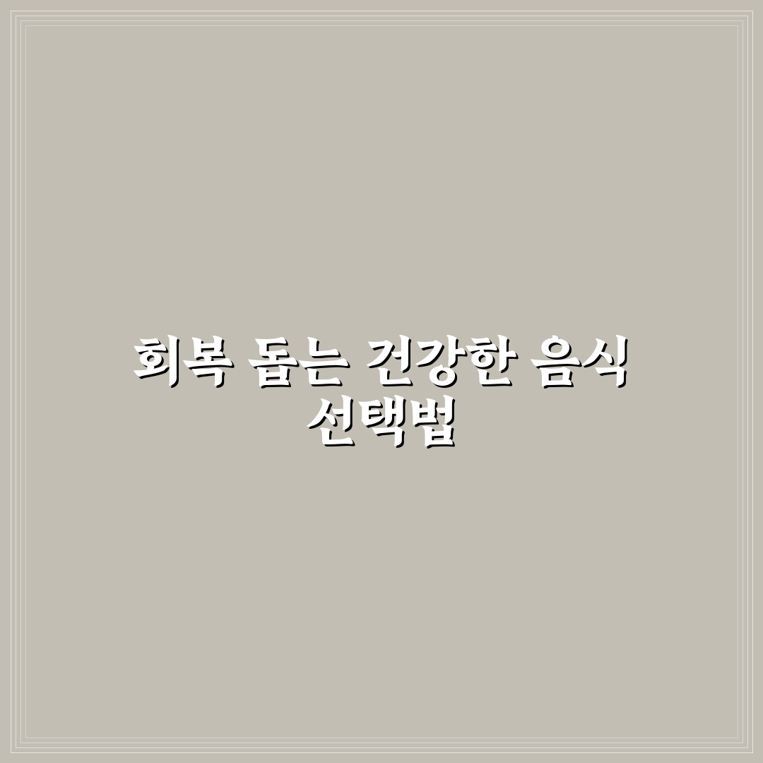 갑상선암 수술후 음식선물 추천과 준비 꿀팁 알려드려요