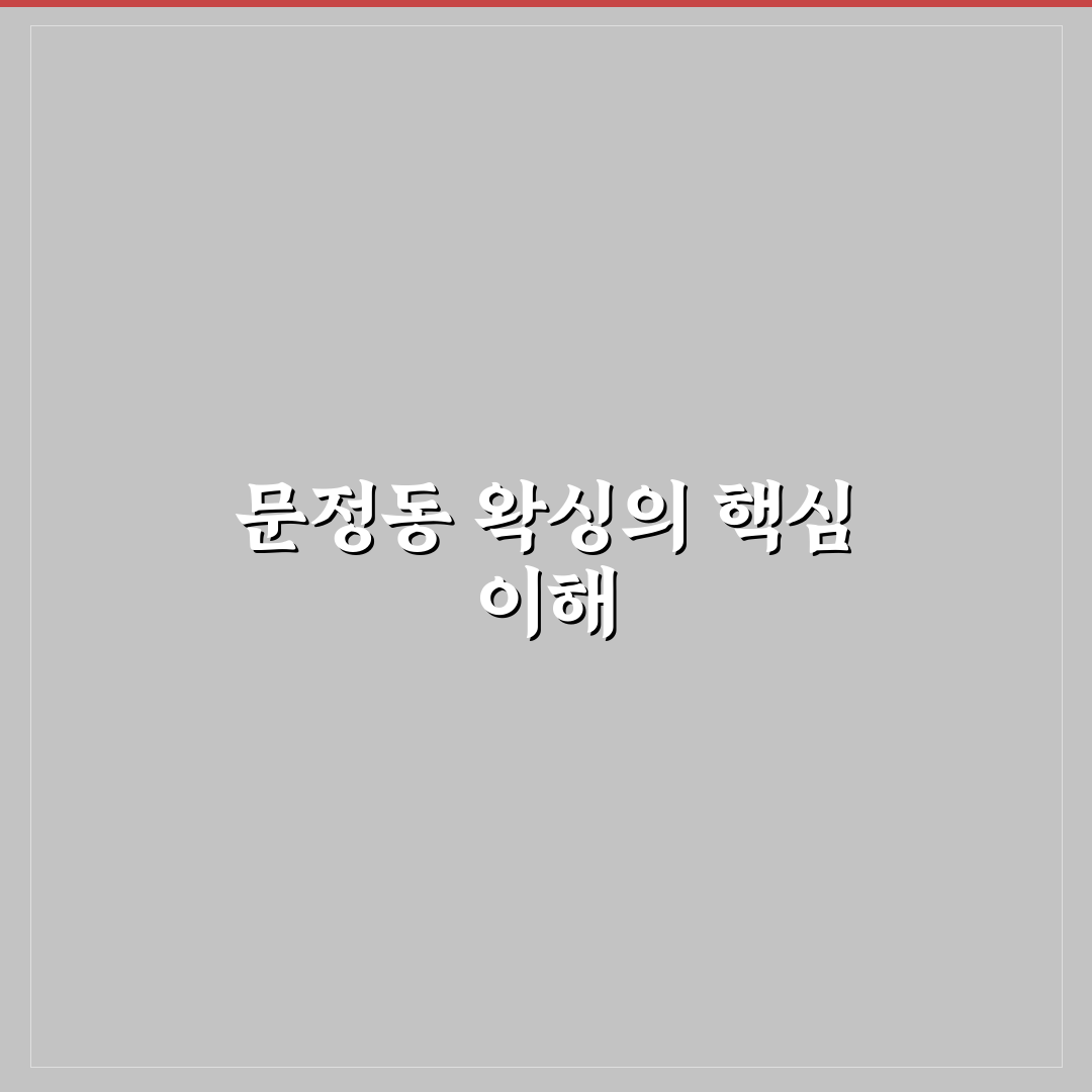 문정동 왁싱 초보자를 위한 꿀팁과 후기 정리