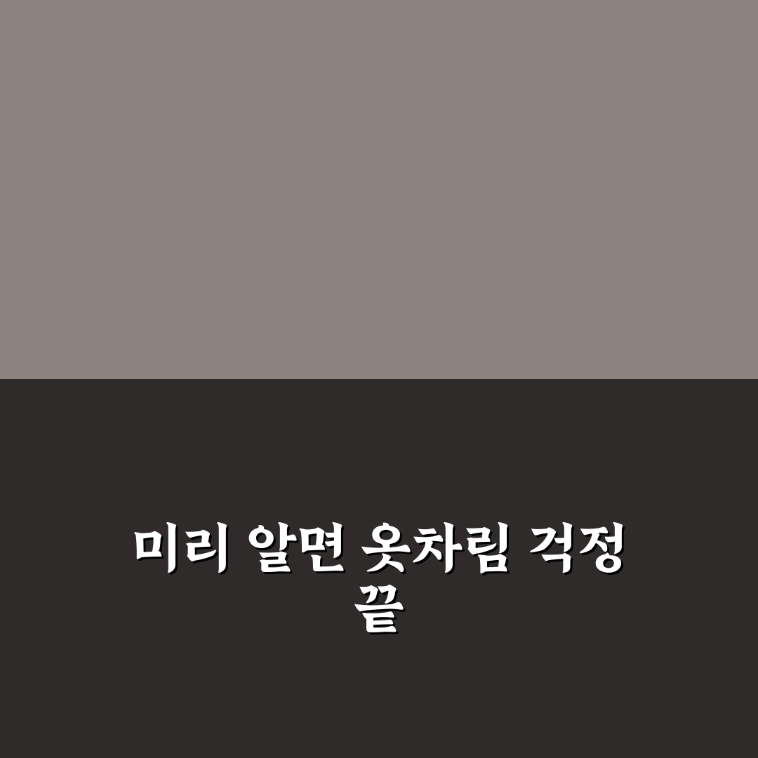 날씨 알림 설정 미리 해두면 옷차림 실수 줄일 수 있다 5가지 체크포인트 총정리