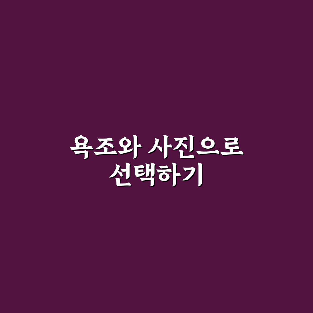 욕조 있는 숙소 찾는 법과 욕실 사진 체크포인트 5가지 핵심가이드