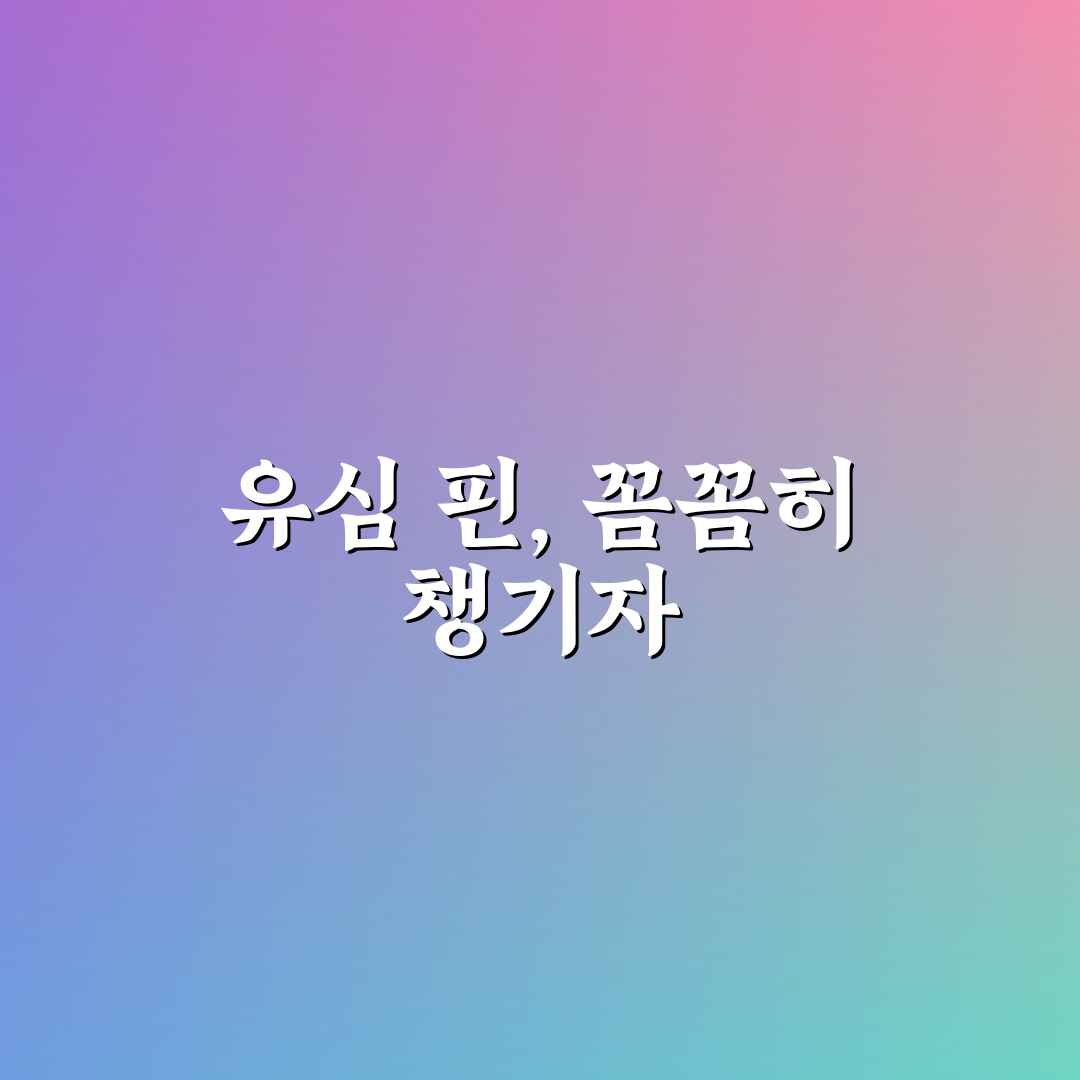 유심 핀 보관법과 분실 없이 챙기는 가장 쉬운 방법 5가지 핵심가이드