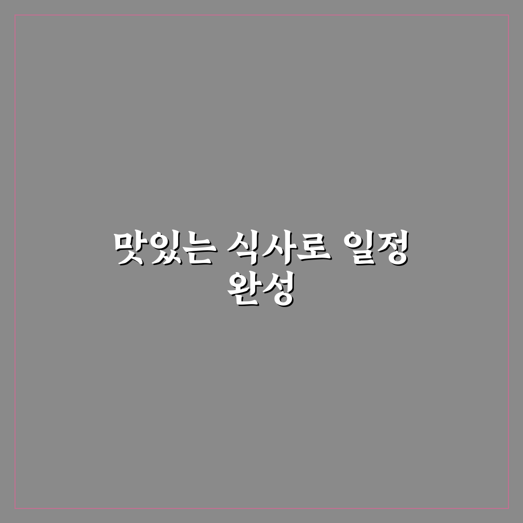 숙소 근처 맛집 리스트 미리 저장하면 일정 편한 5가지 체크포인트 총정리