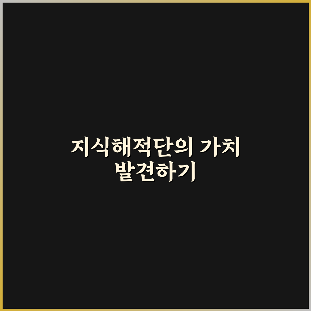 지식해적단 활용법과 꿀팁 쉽게 정리해드려요