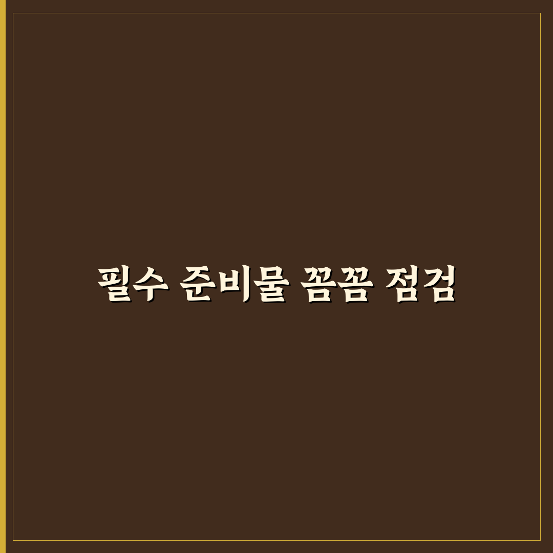 돗자리와 피크닉 도시락 준비할 때 놓치기 쉬운 것들 7가지 핵심가이드
