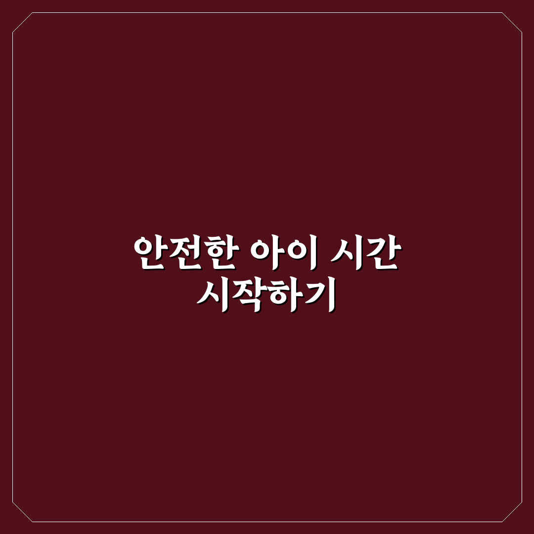 키즈 펜션 고르는 기준과 장난감 상태 확인 요령 5가지 핵심가이드