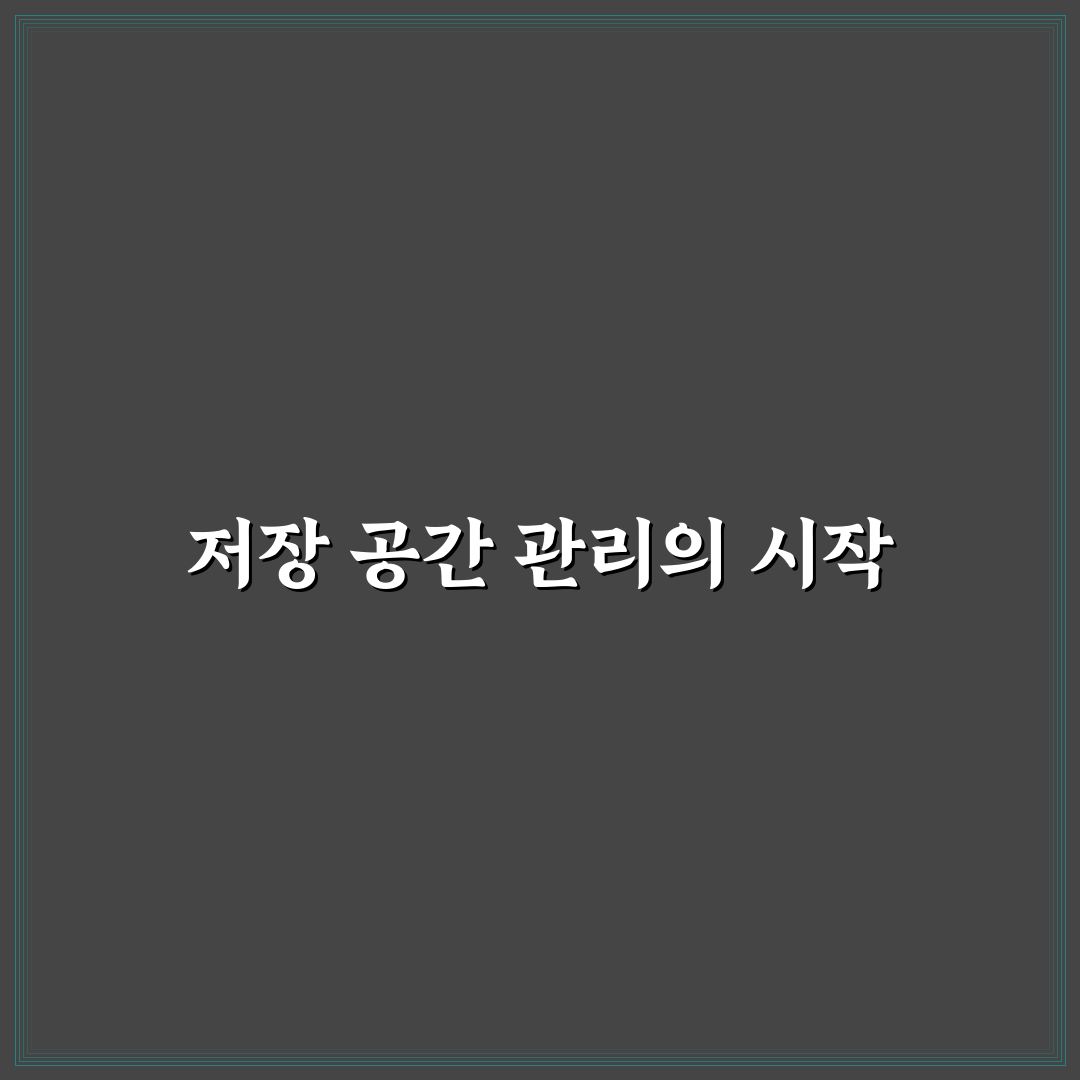 스마트폰 용량 비우기 전 사진 백업부터 해야 하는 이유 5가지 핵심가이드