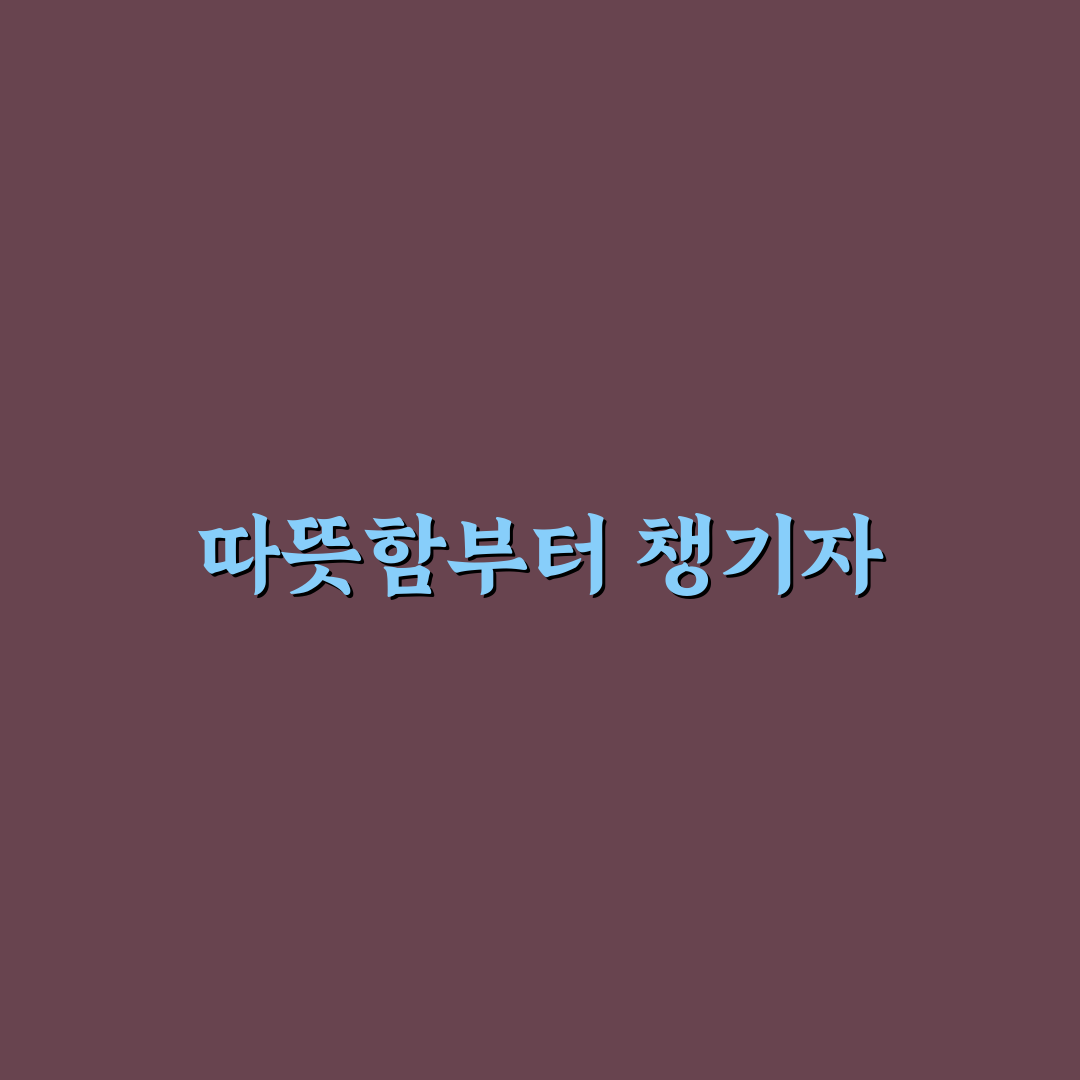 겨울철 길거리 간식 먹을 때 따뜻하게 즐기는 요령 5가지 핵심가이드