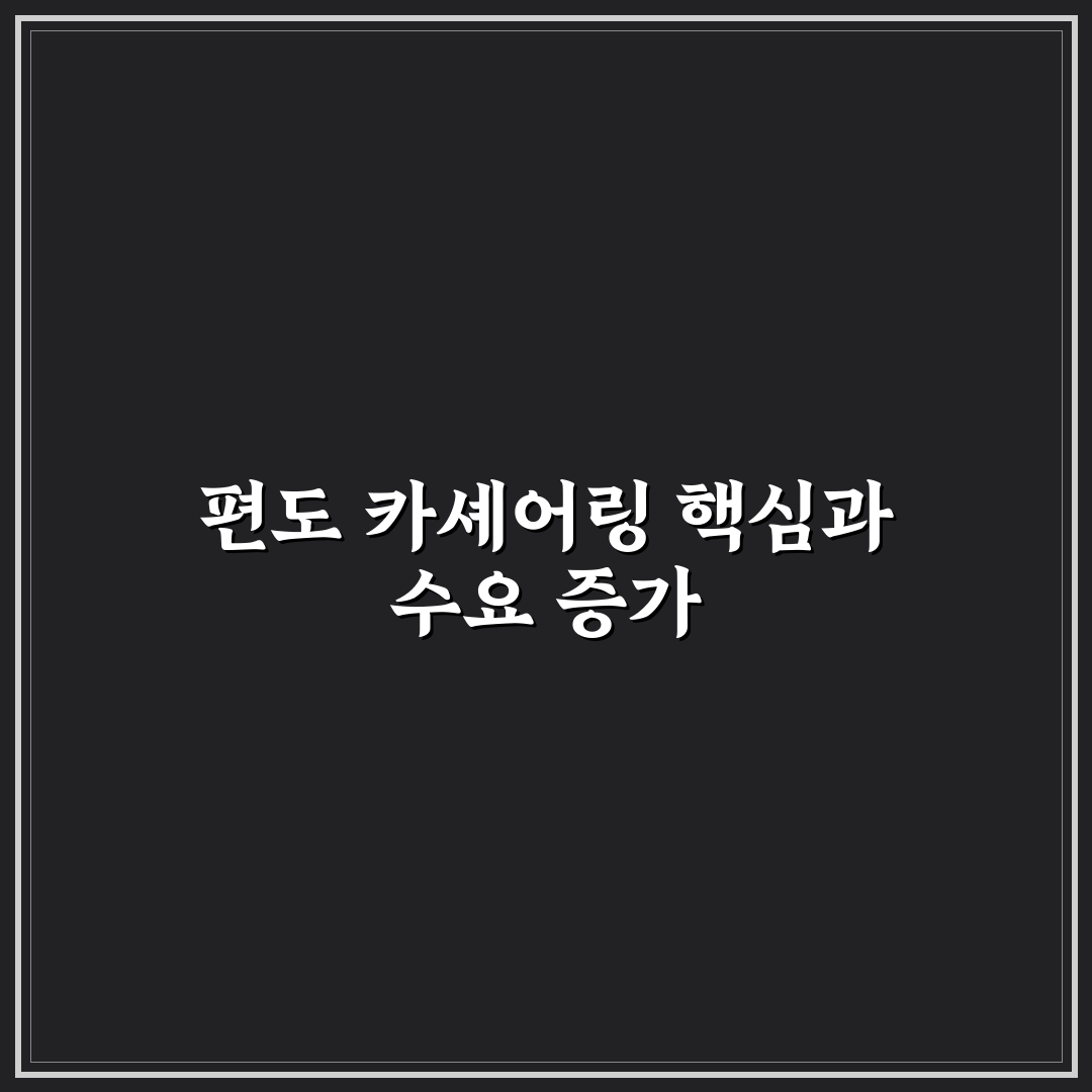 카셰어링 편도 서비스가 유리한 상황과 비용 계산법 5가지 핵심가이드