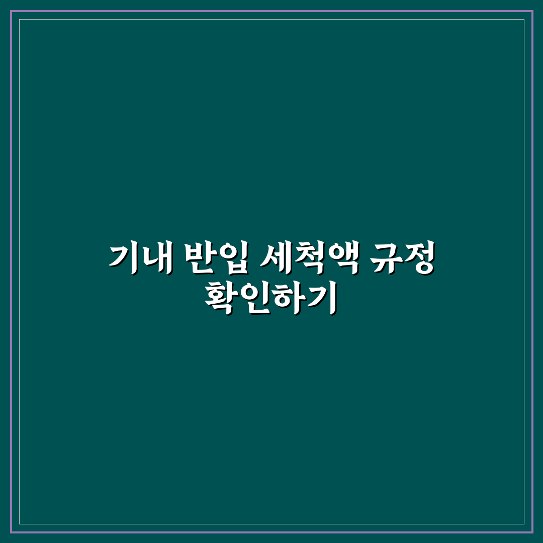 콘택트렌즈 세척액 용량 제한과 기내 반입 기준 5가지 핵심가이드