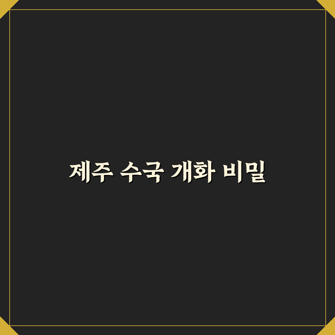 제주 수국 개화시기와 시기별 특징 꿀팁 알려드려요
