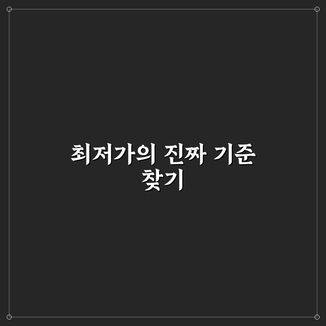 호텔 예약 사이트별 최저가 찾는 순서와 숨은 수수료 체크 5가지 핵심가이드