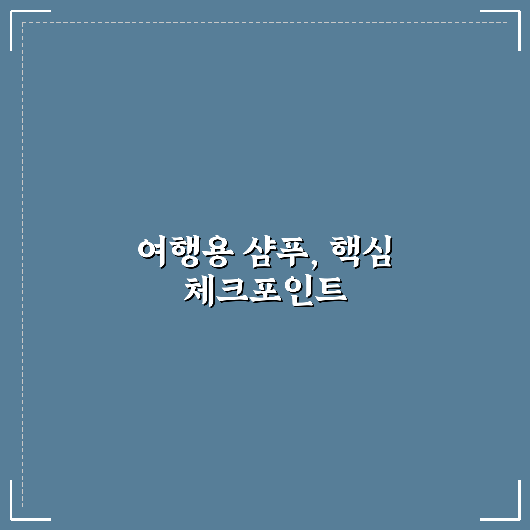 여행용 샴푸바 후기와 액체 샴푸보다 편한 점 총정리 5포인트