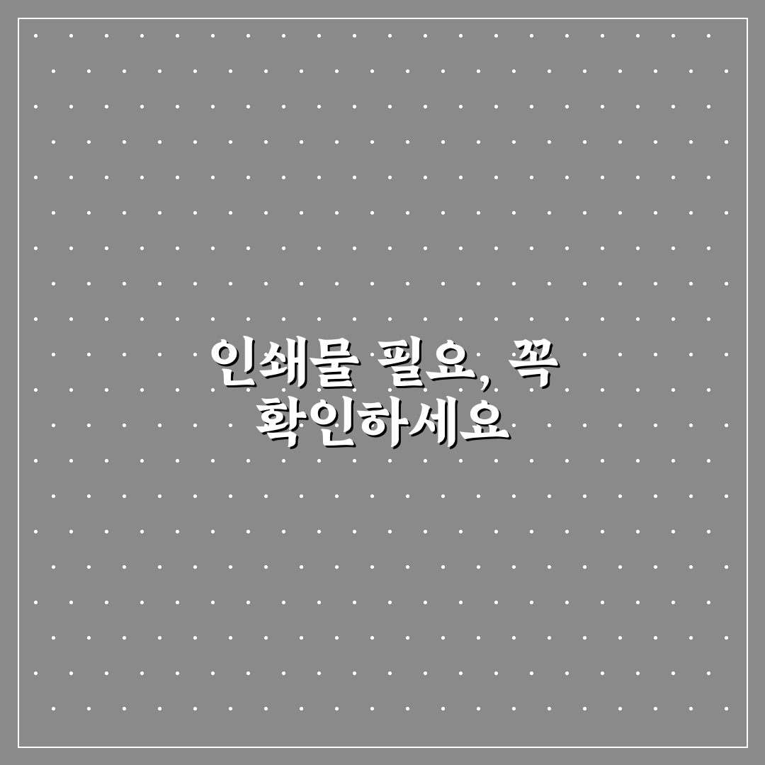 호텔 예약 확인서 인쇄 꼭 필요한지 5가지 체크포인트 총정리