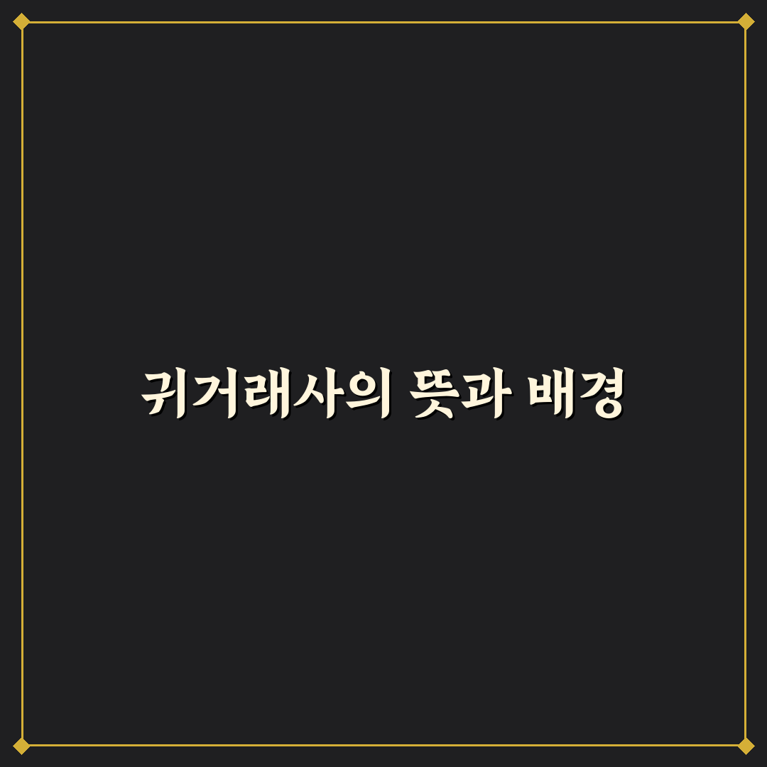 귀거래사 가사 쉽게 이해하는 꿀팁 정리