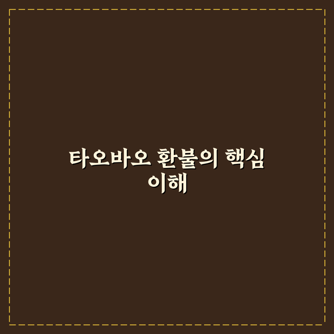 타오바오 환불 신청 방법 쉽게 따라 하는 꿀팁 공유