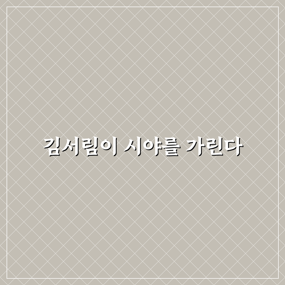 고글 김서림 방지 제대로 안 하면 시야 막히는 이유 총정리 5포인트
