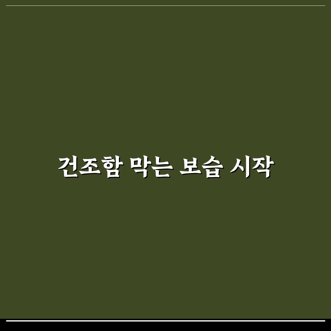 겨울철 보습 크림 바를 때 여행지 건조함 줄이는 5가지 핵심가이드