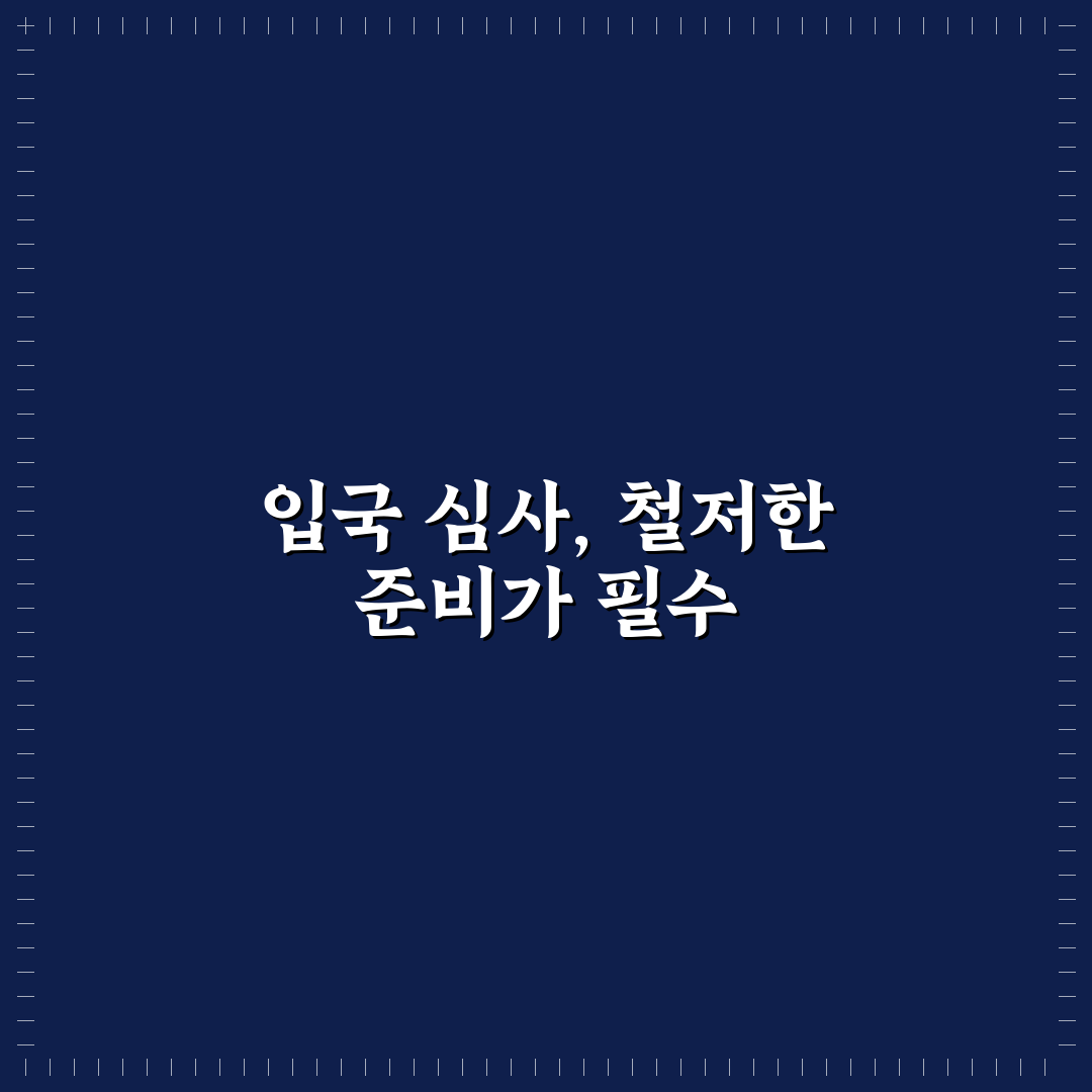 일본 여행 입국 심사 서류 준비 전 꼭 봐야 할 항목 5가지 핵심가이드