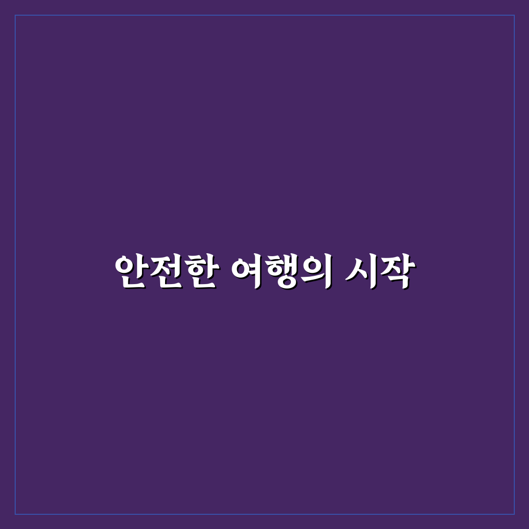 여행용 복대 여권 가방이 필요한 순간과 착용 팁 5가지 핵심가이드
