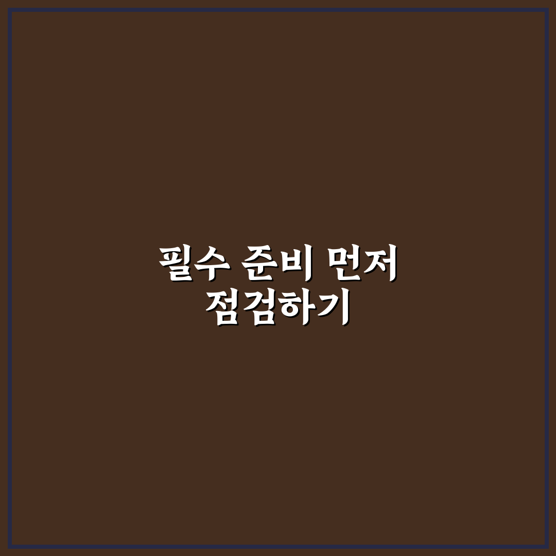 아빠가 짜는 여행 코스에서 놓치기 쉬운 준비 항목 5가지 핵심가이드