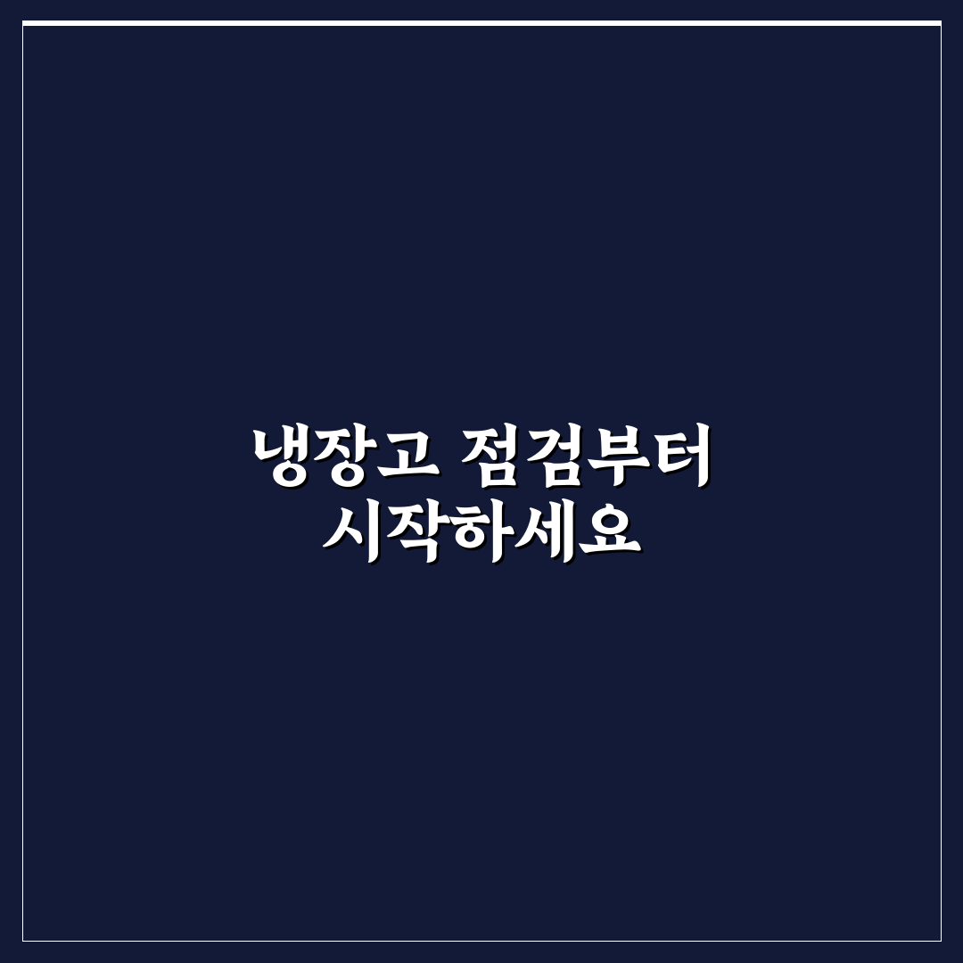 숙소 냉장고 성능 확인법과 음료 보관 전 5가지 체크포인트 핵심가이드