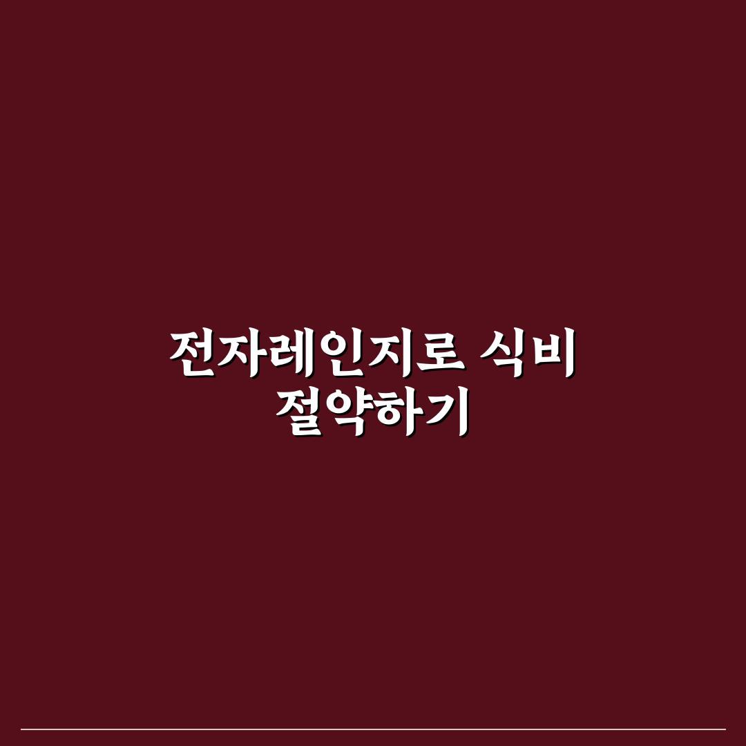 숙소 내 전자레인지 위치 확인이 식비 절약 핵심가이드 5가지