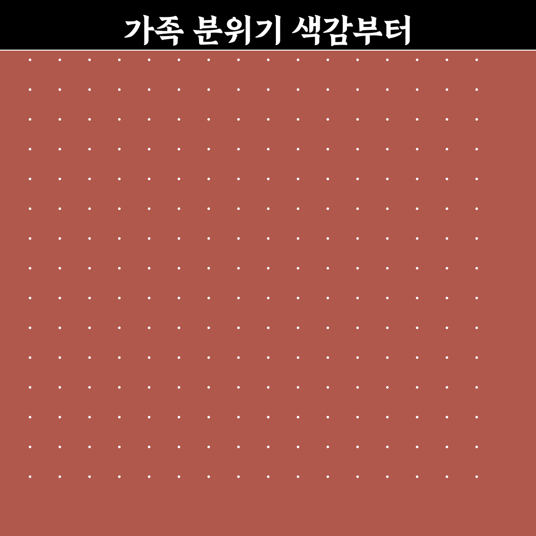 가족 잠옷 세트 맞출 때 사진 잘 나오는 색 조합 5가지 핵심가이드