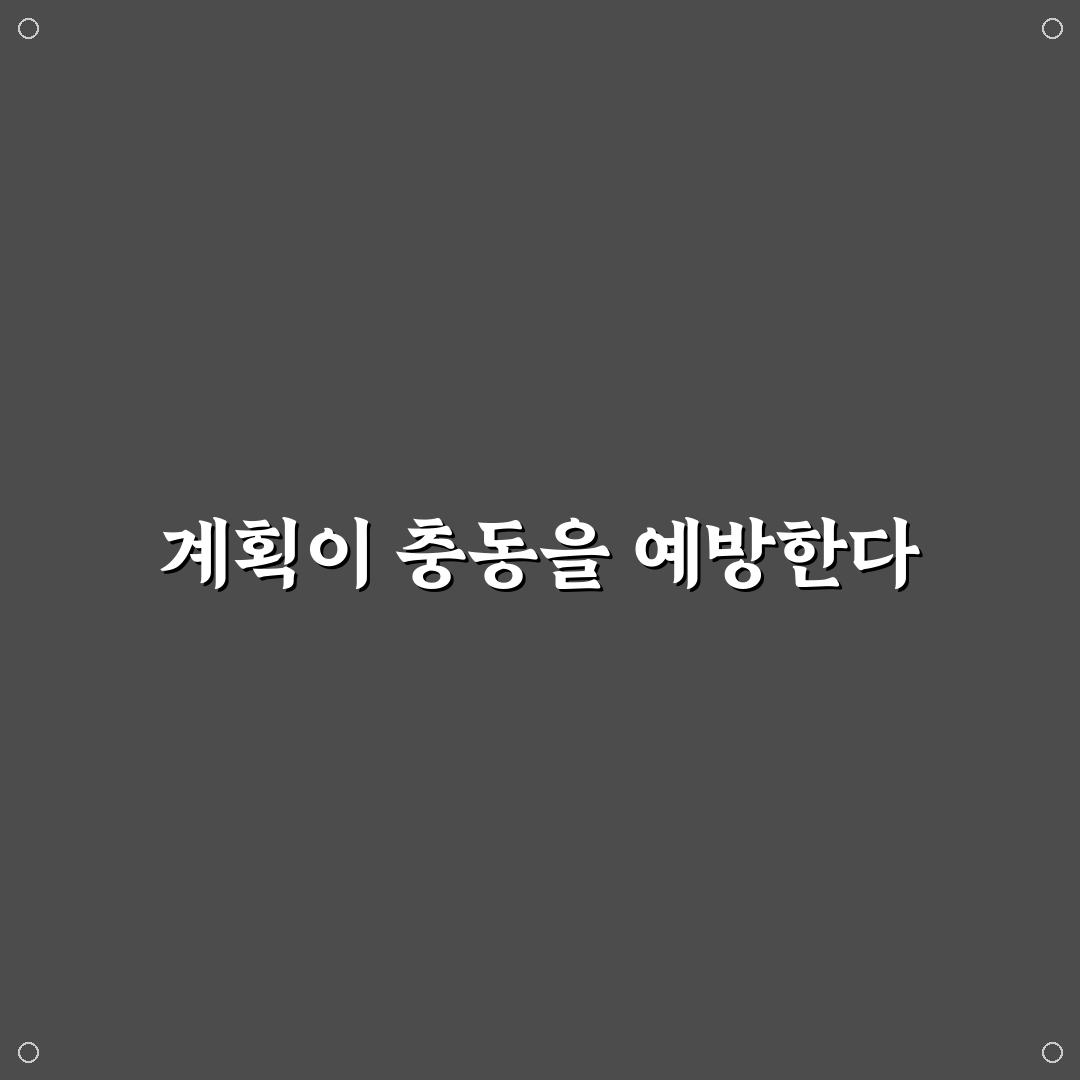 면세 쇼핑 리스트 작성 먼저 하면 충동구매 줄어드는 이유 5가지 핵심가이드