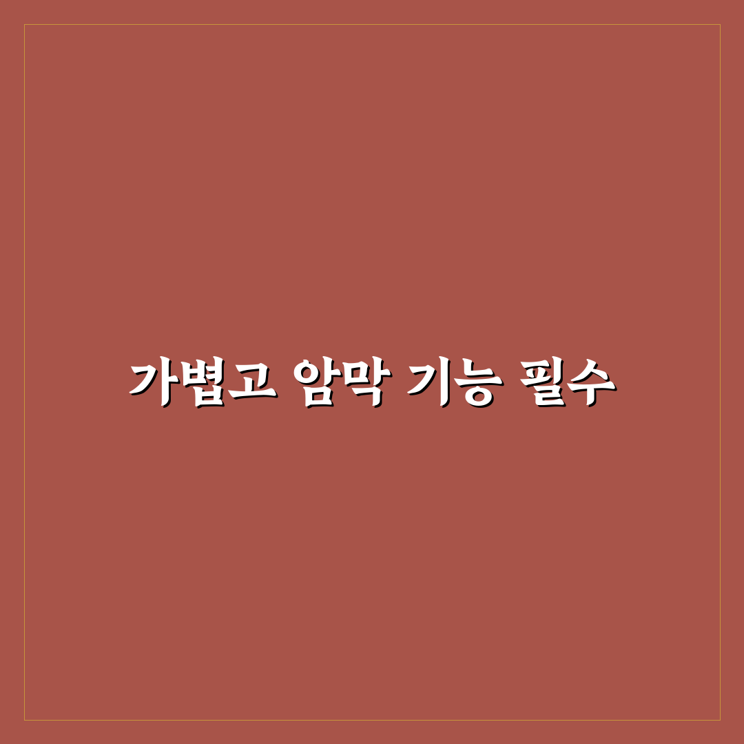 휴대용 양우산 암막 성능과 무게 5가지 체크포인트 총정리