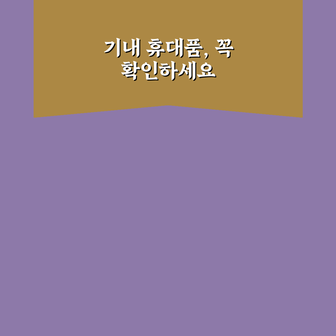 손톱깎이 챙기기 전 기내 반입 가능 여부 5가지 체크포인트 총정리