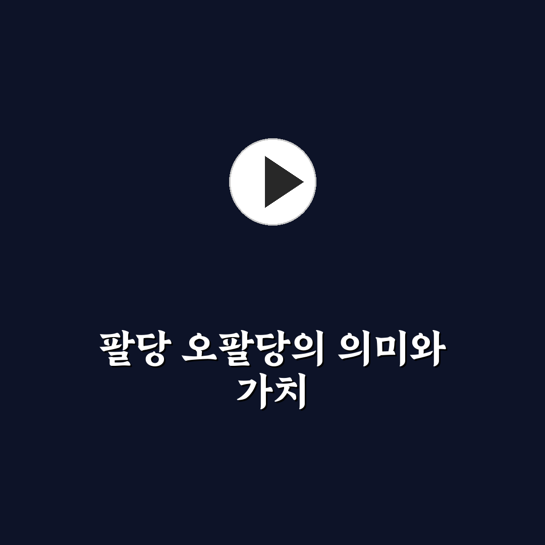 팔당 오팔당 방문 전 꼭 알아야 할 추천 정보