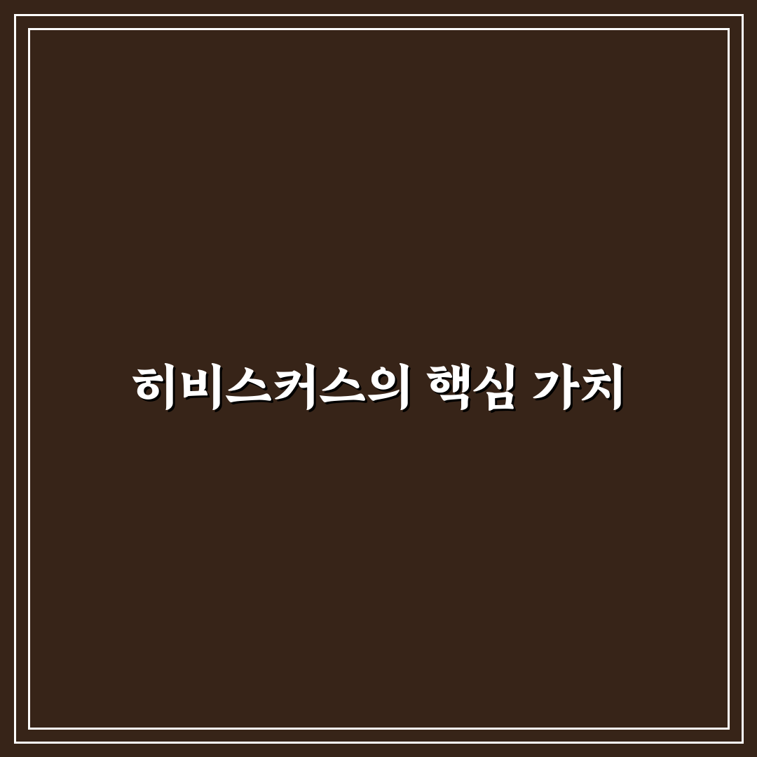 히비스커스 블룸 재배 방법과 관리 꿀팁 정리