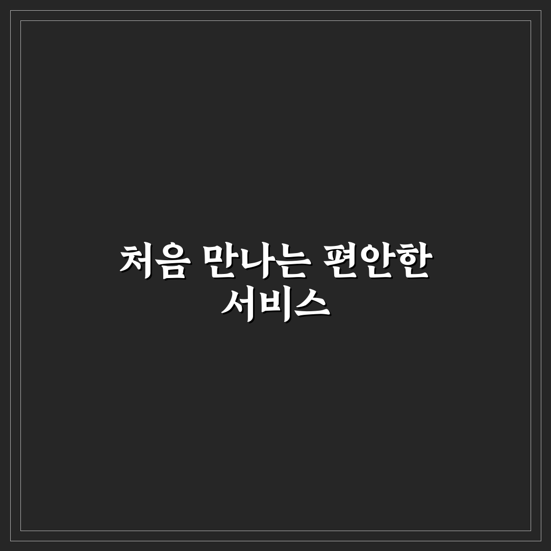삼경운수 전화 이용해보니 응대와 편리함 후기