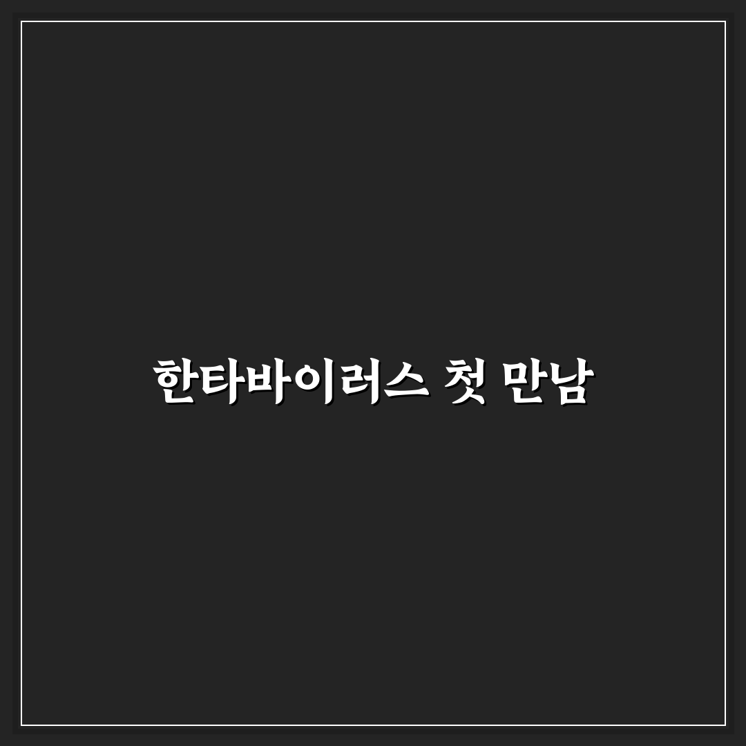 한타바이러스 원인 직접 알아보니 궁금증이 풀렸어요