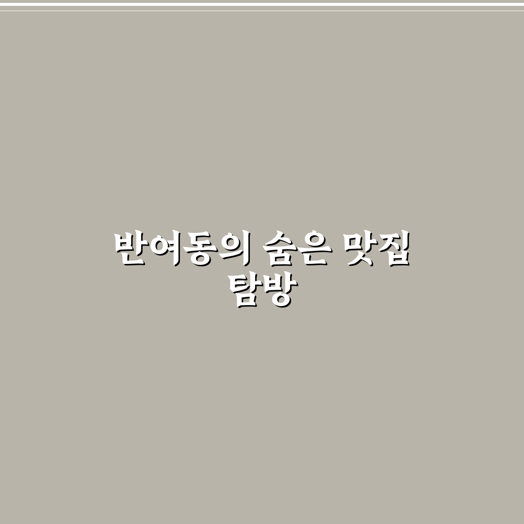 반여동 달인김밥 방문 후기, 실속 있는 한 끼 경험해보니