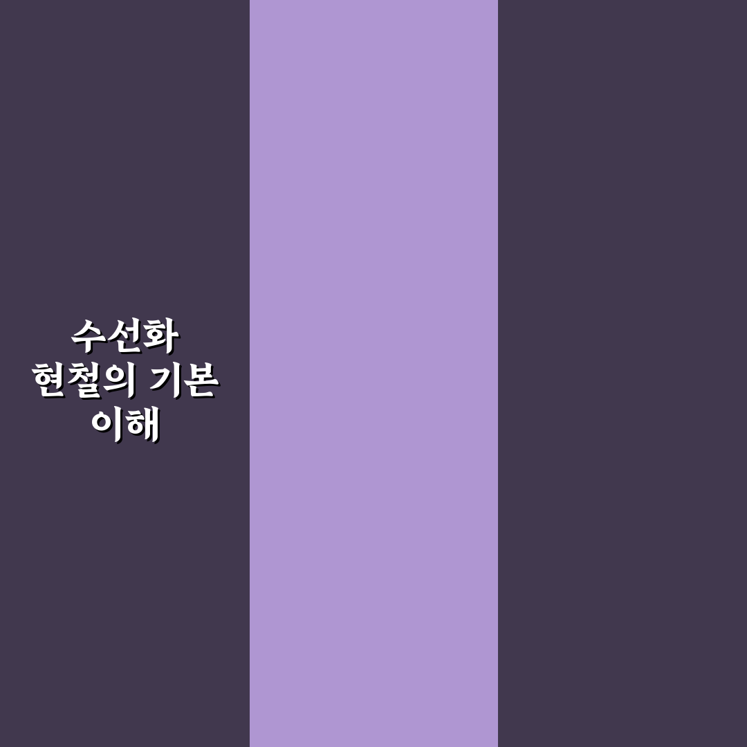 수선화 현철 특징과 관리법 꿀팁 알려드려요