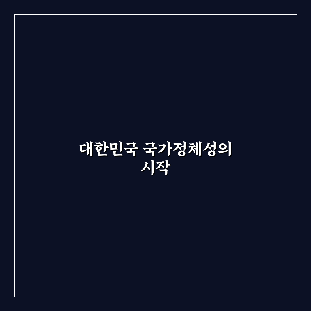 대한민국 헌법 제1조 쉽게 이해하는 정리와 팁