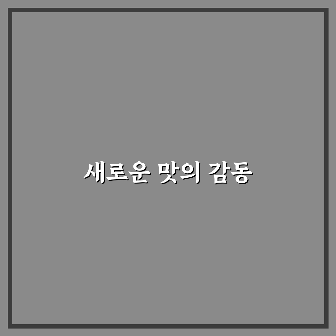원주 무실동 양꼬치 방문 후기, 맛과 분위기 솔직하게