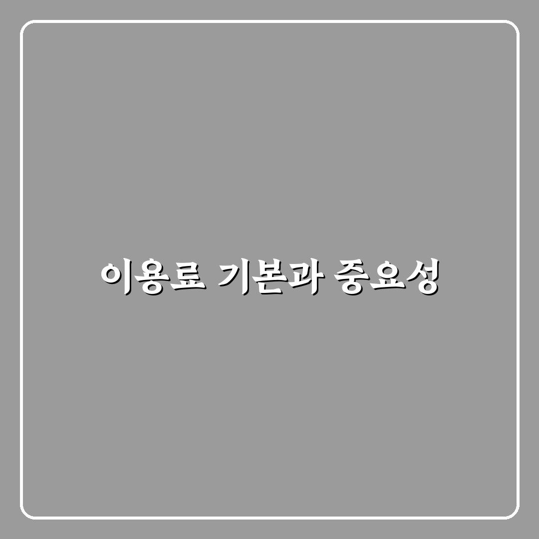 제미나이 이용료 쉽게 이해하는 꿀팁과 활용법 정리