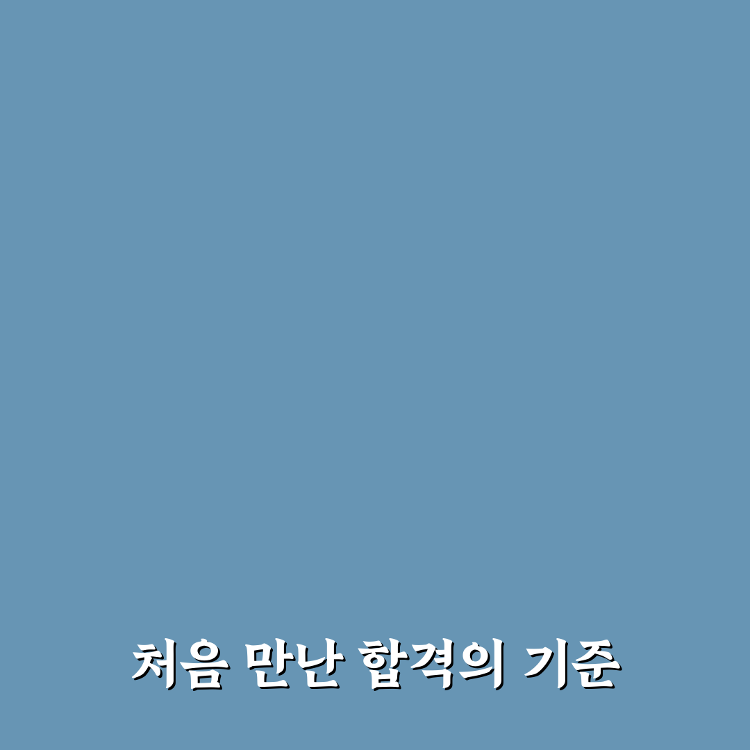 sk하이닉스 합격자 스펙, 직접 알아보니 현실적인 기준