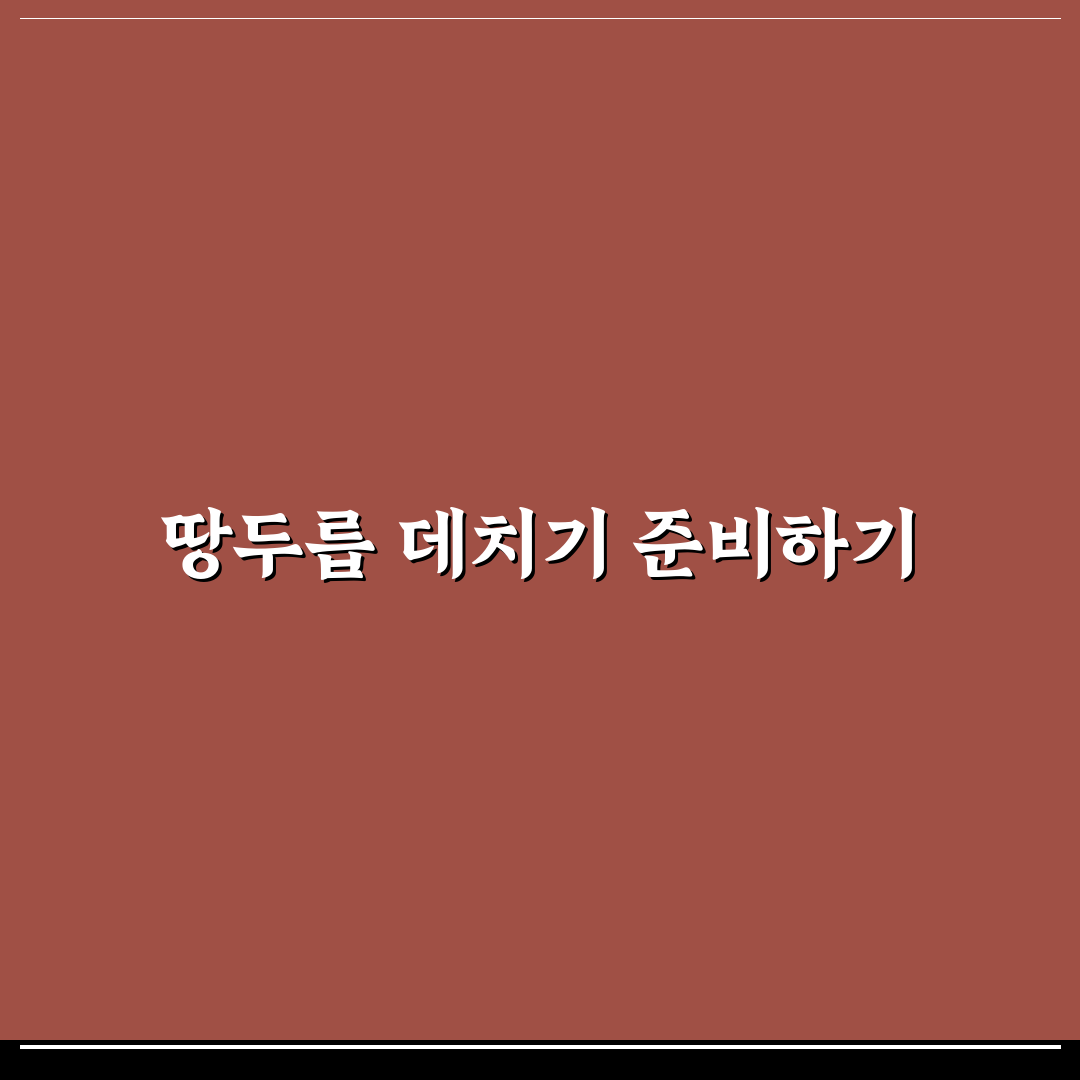 땅두릅 데치기 방법과 꿀팁 초보자도 쉽게 따라하기