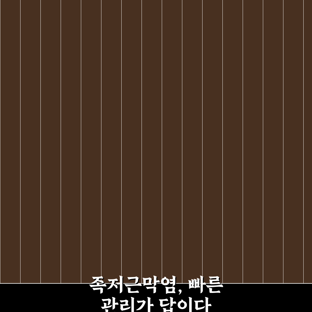 족저근막염 간호화 방법과 꿀팁 쉽게 알려드려요