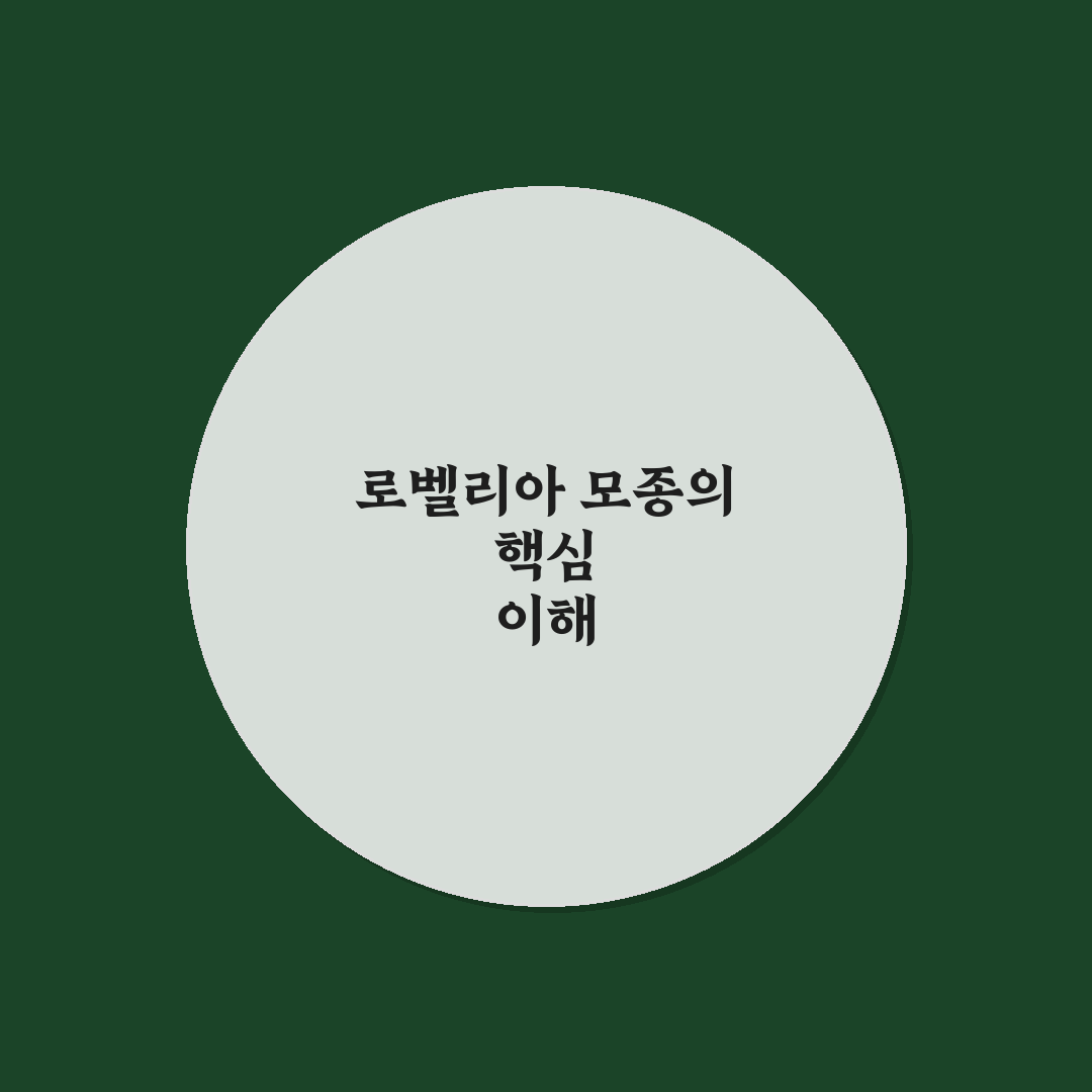 로벨리아 모종 키우기 꿀팁과 관리 방법 정리
