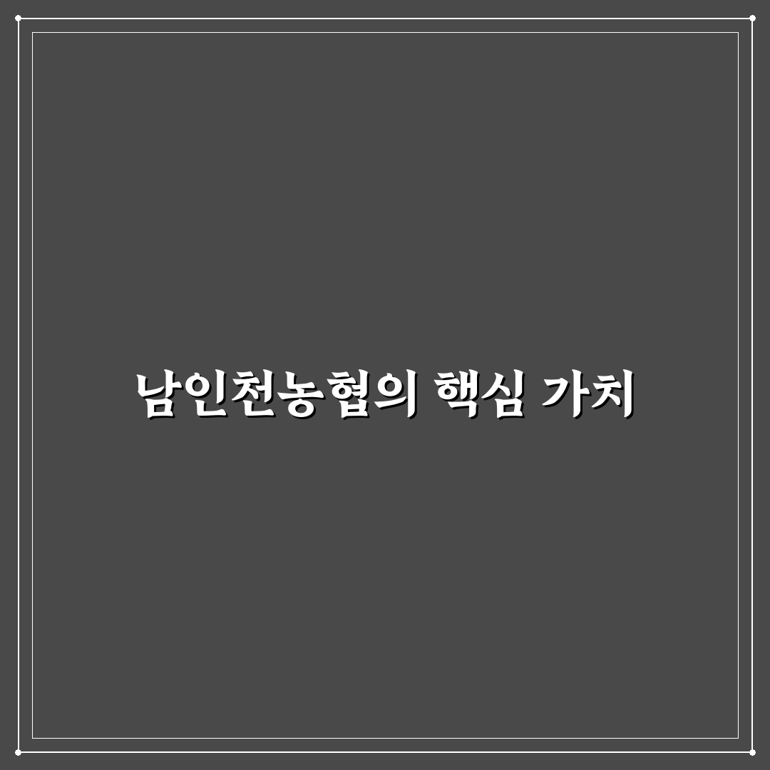 남인천농협 이용 방법과 꿀팁 쉽게 알려드려요