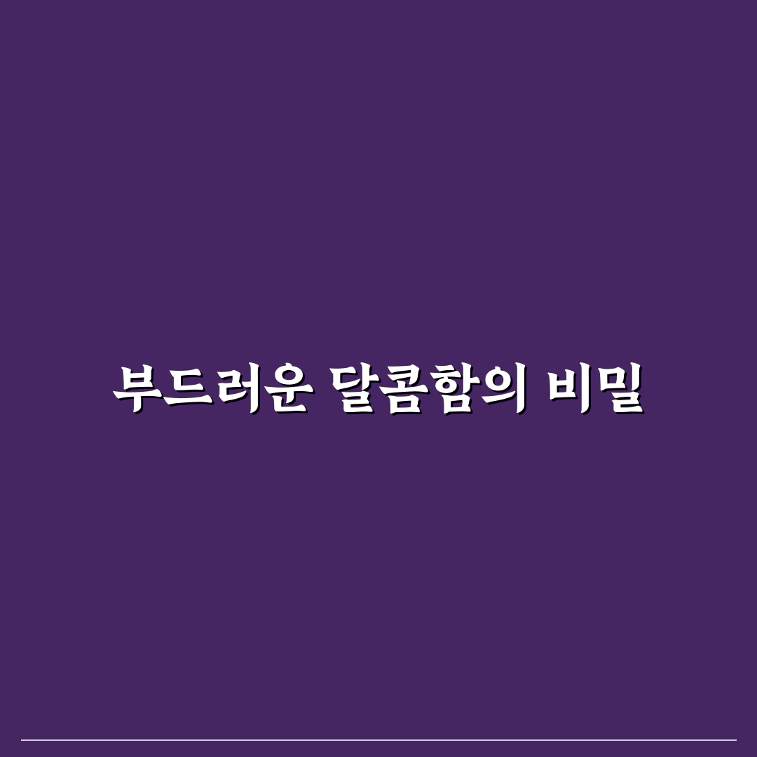 버터스카치 리큐르 꿀팁과 활용법 쉽게 알려드려요
